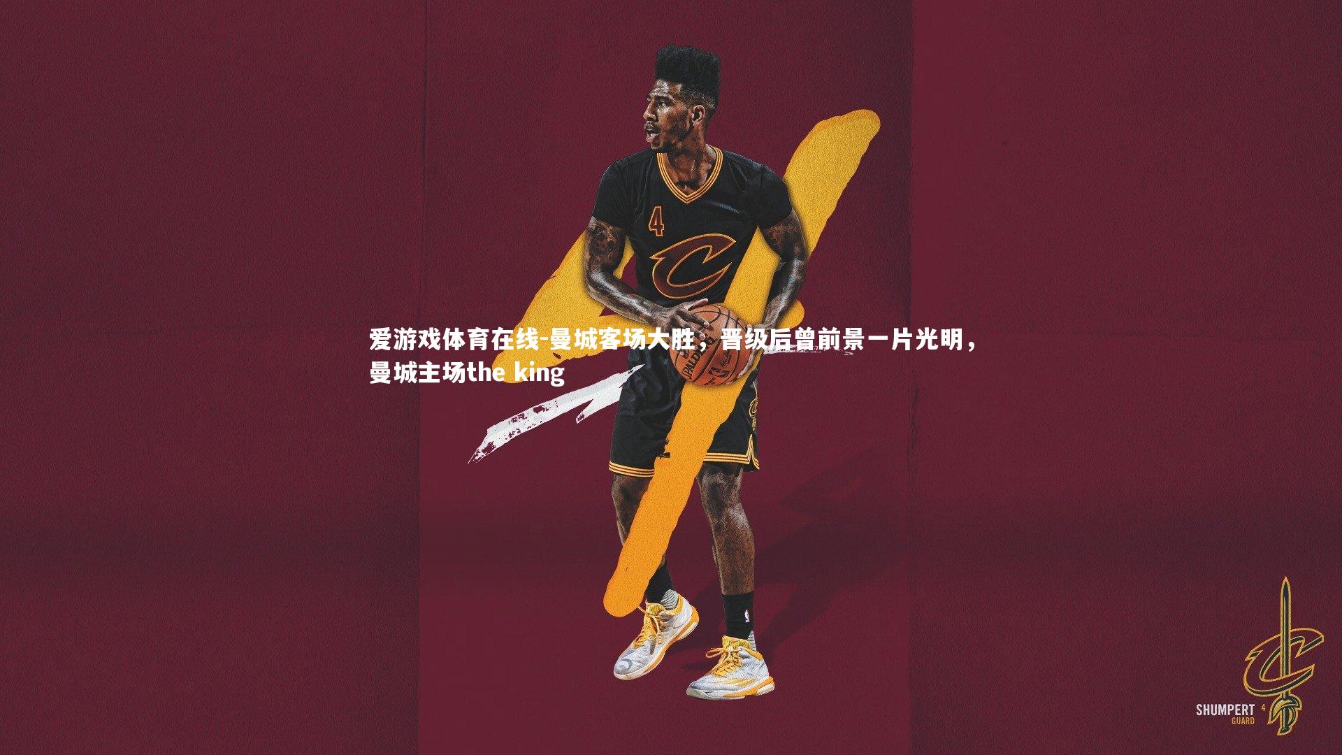 曼城客场大胜,晋级后曾前景一片光明,曼城主场the king