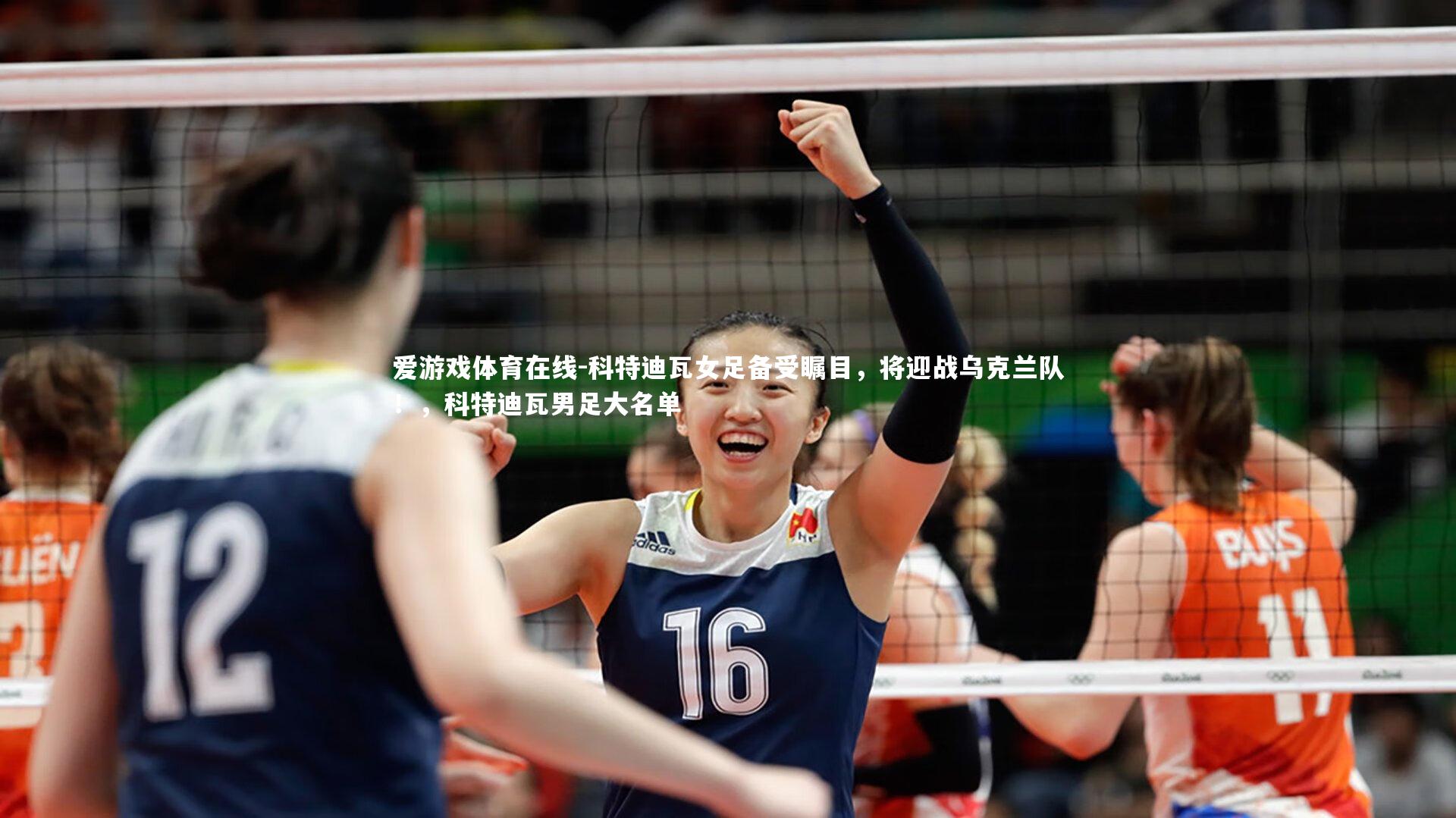 科特迪瓦女足备受瞩目,将迎战乌克兰队!,科特迪瓦男足大名单