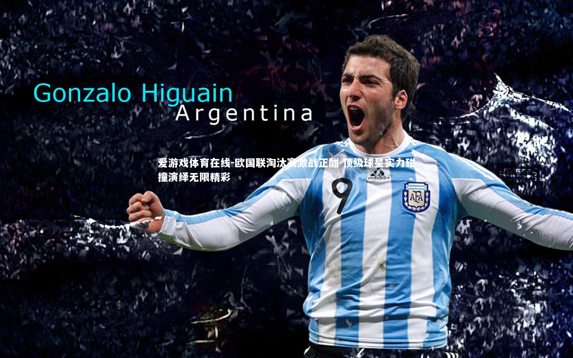 欧国联淘汰赛激战正酣 顶级球星实力碰撞演绎无限精彩