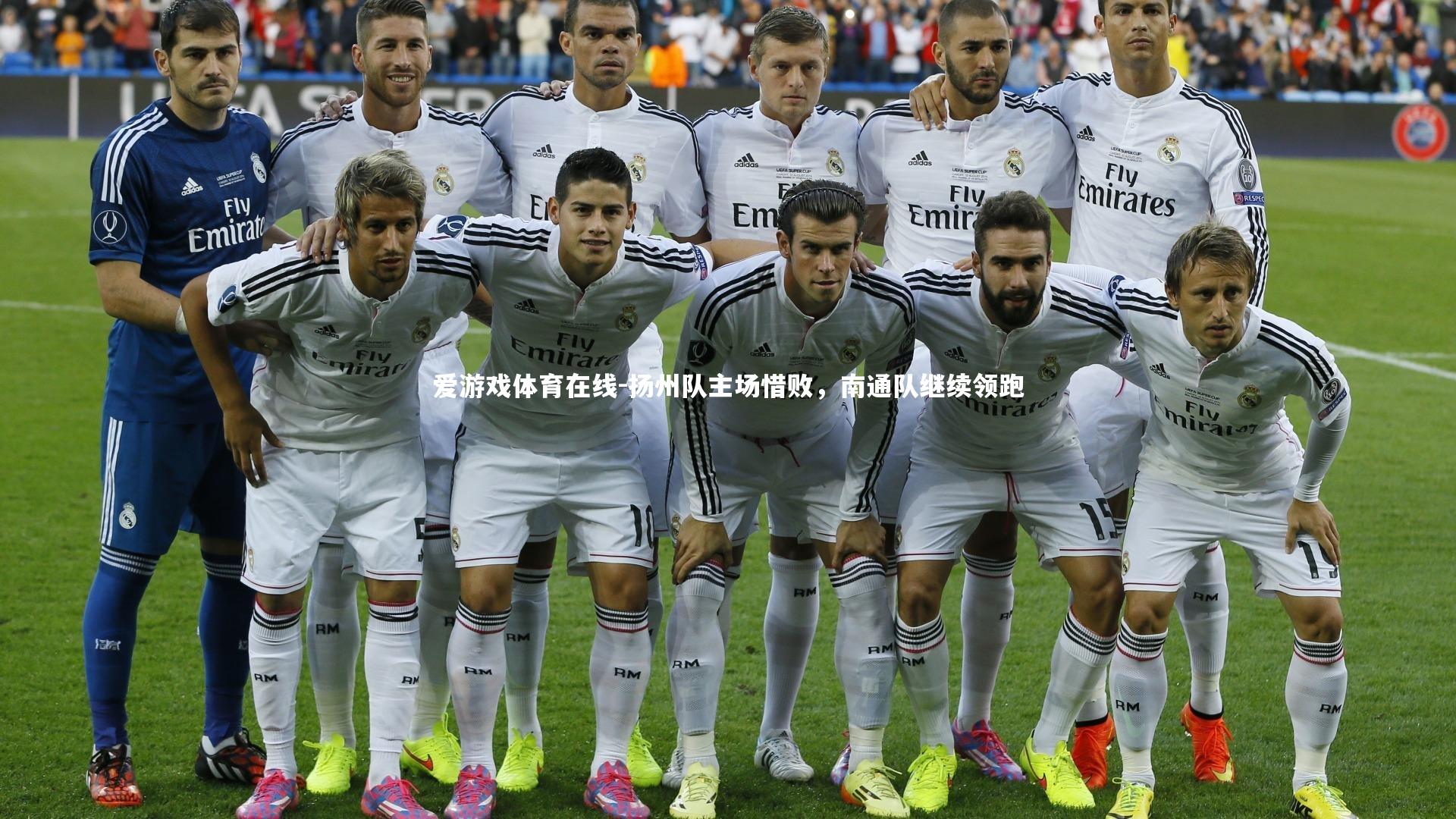 爱游戏体育在线-扬州队主场惜败，南通队继续领跑